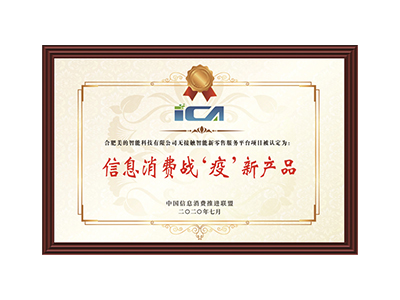 信息消费战‘疫’新产品