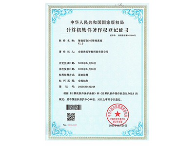 智能存取IoT管理系统V1.0